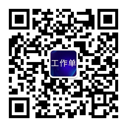 作业单系统二维码