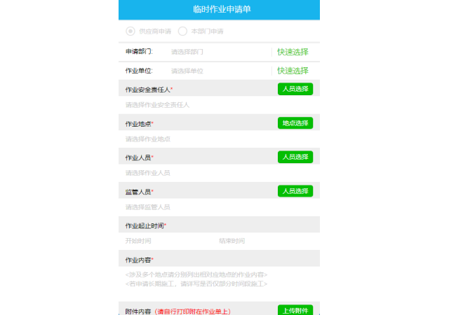 作业单系统更自由
