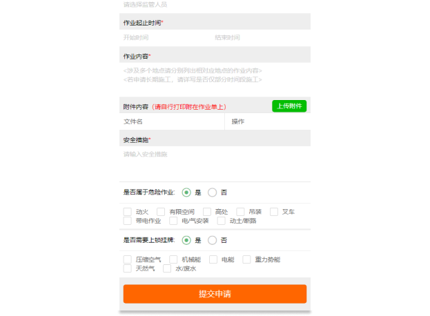作业单系统更智能